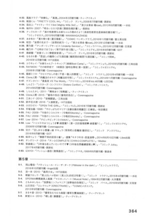 Ero Manga Hyogen Shi | 成人漫畫表現史 Page #366