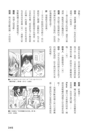 Ero Manga Hyogen Shi | 成人漫畫表現史 Page #347
