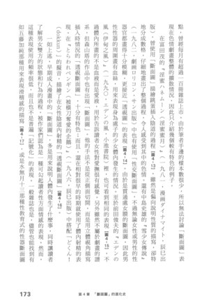 Ero Manga Hyogen Shi | 成人漫畫表現史 Page #175