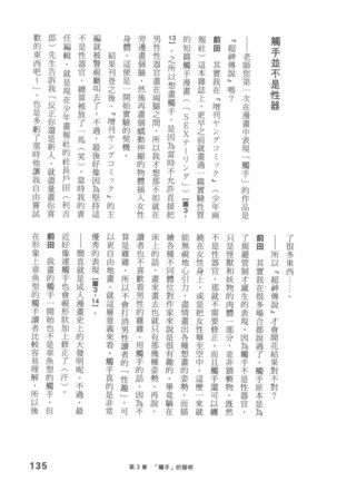 Ero Manga Hyogen Shi | 成人漫畫表現史 Page #137