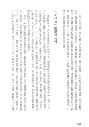Ero Manga Hyogen Shi | 成人漫畫表現史 Page #246