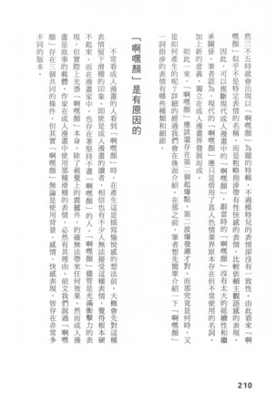 Ero Manga Hyogen Shi | 成人漫畫表現史 Page #212