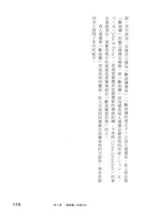Ero Manga Hyogen Shi | 成人漫畫表現史 Page #181