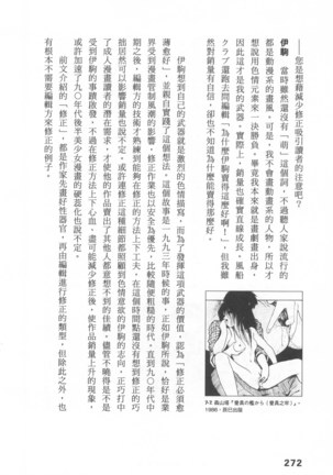 Ero Manga Hyogen Shi | 成人漫畫表現史 Page #274