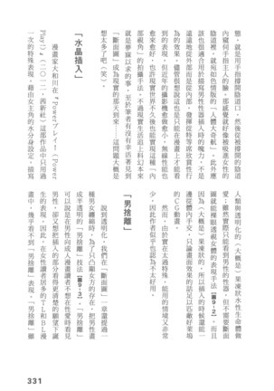 Ero Manga Hyogen Shi | 成人漫畫表現史 Page #333