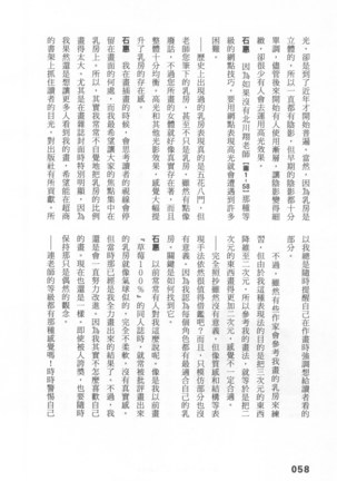 Ero Manga Hyogen Shi | 成人漫畫表現史 Page #60