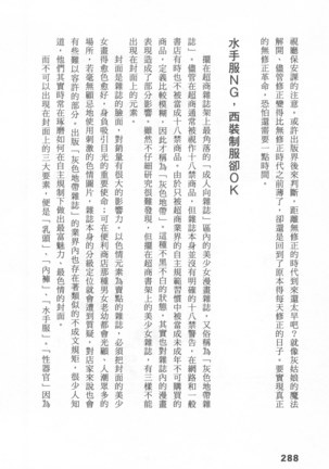 Ero Manga Hyogen Shi | 成人漫畫表現史 Page #290