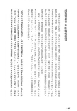Ero Manga Hyogen Shi | 成人漫畫表現史 Page #144
