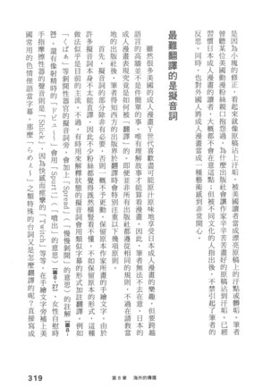 Ero Manga Hyogen Shi | 成人漫畫表現史 Page #321
