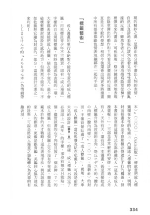Ero Manga Hyogen Shi | 成人漫畫表現史 Page #336