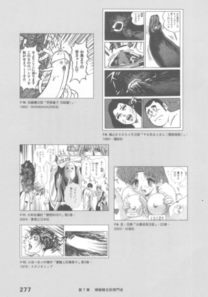 Ero Manga Hyogen Shi | 成人漫畫表現史 Page #279