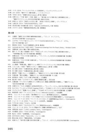Ero Manga Hyogen Shi | 成人漫畫表現史 Page #367