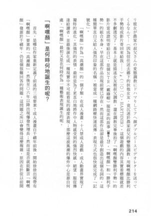 Ero Manga Hyogen Shi | 成人漫畫表現史 Page #216