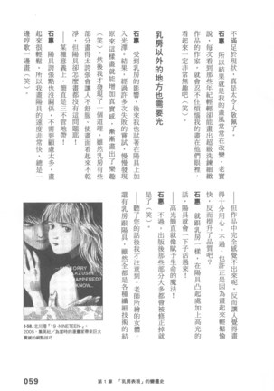 Ero Manga Hyogen Shi | 成人漫畫表現史 Page #61
