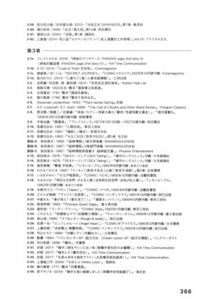Ero Manga Hyogen Shi | 成人漫畫表現史 Page #368