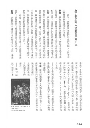 Ero Manga Hyogen Shi | 成人漫畫表現史 Page #326