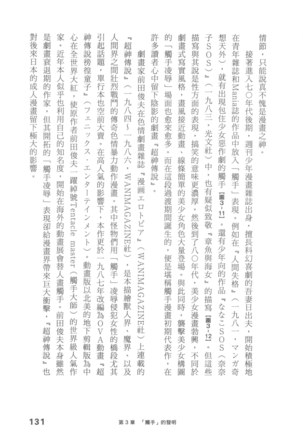 Ero Manga Hyogen Shi | 成人漫畫表現史 Page #133