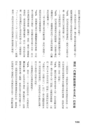 Ero Manga Hyogen Shi | 成人漫畫表現史 Page #188