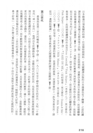 Ero Manga Hyogen Shi | 成人漫畫表現史 Page #318