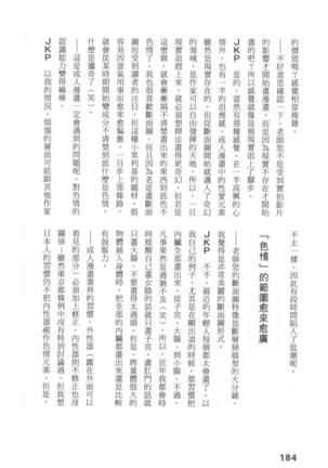 Ero Manga Hyogen Shi | 成人漫畫表現史 Page #186