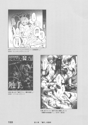 Ero Manga Hyogen Shi | 成人漫畫表現史 Page #161
