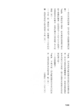 Ero Manga Hyogen Shi | 成人漫畫表現史 Page #190