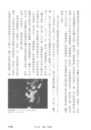 Ero Manga Hyogen Shi | 成人漫畫表現史 Page #151