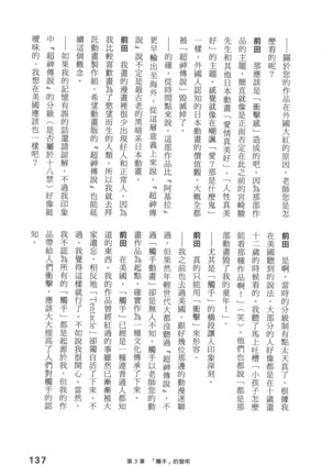 Ero Manga Hyogen Shi | 成人漫畫表現史 Page #139