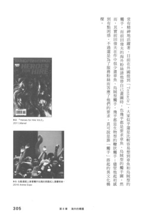 Ero Manga Hyogen Shi | 成人漫畫表現史 Page #307