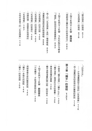 Ero Manga Hyogen Shi | 成人漫畫表現史 Page #14