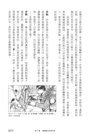 Ero Manga Hyogen Shi | 成人漫畫表現史 Page #273
