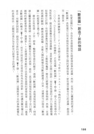 Ero Manga Hyogen Shi | 成人漫畫表現史 Page #200