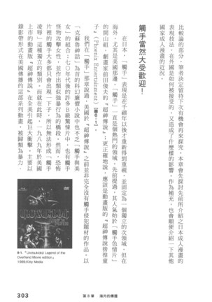 Ero Manga Hyogen Shi | 成人漫畫表現史 Page #305