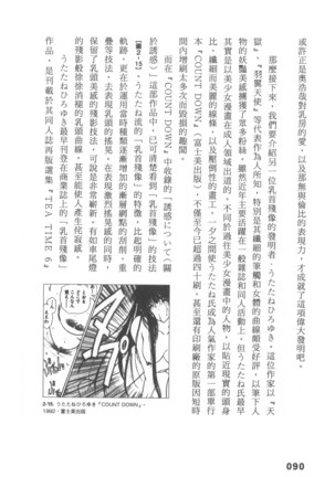 Ero Manga Hyogen Shi | 成人漫畫表現史 Page #92
