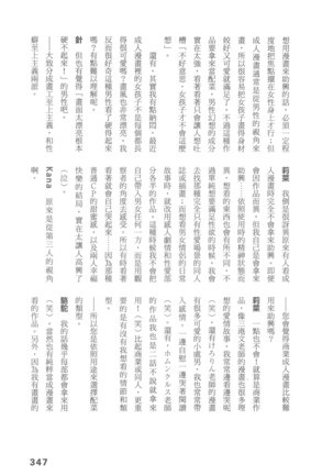 Ero Manga Hyogen Shi | 成人漫畫表現史 Page #349