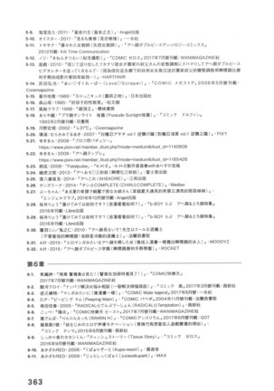 Ero Manga Hyogen Shi | 成人漫畫表現史 Page #365