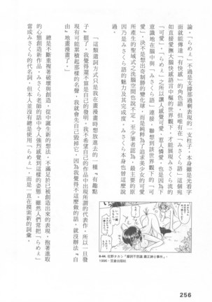 Ero Manga Hyogen Shi | 成人漫畫表現史 Page #258
