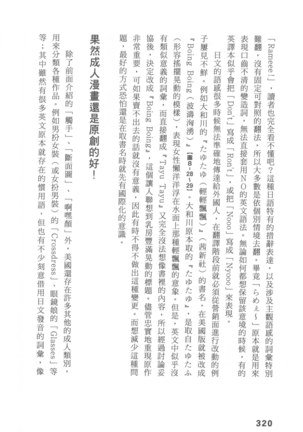 Ero Manga Hyogen Shi | 成人漫畫表現史 Page #322