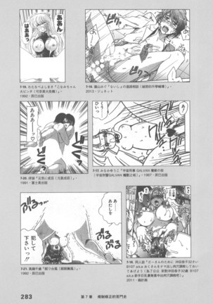 Ero Manga Hyogen Shi | 成人漫畫表現史 Page #285