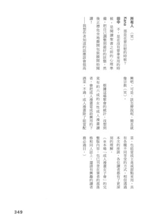 Ero Manga Hyogen Shi | 成人漫畫表現史 Page #351
