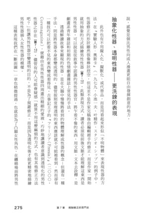 Ero Manga Hyogen Shi | 成人漫畫表現史 Page #277