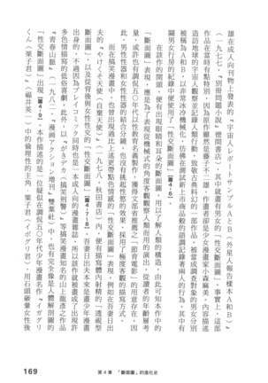Ero Manga Hyogen Shi | 成人漫畫表現史 Page #171
