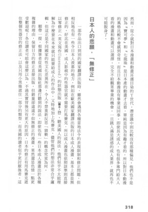 Ero Manga Hyogen Shi | 成人漫畫表現史 Page #320