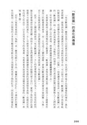 Ero Manga Hyogen Shi | 成人漫畫表現史 Page #202