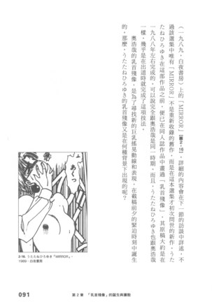Ero Manga Hyogen Shi | 成人漫畫表現史 Page #93