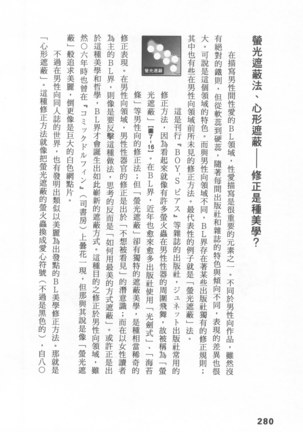 Ero Manga Hyogen Shi | 成人漫畫表現史 Page #282