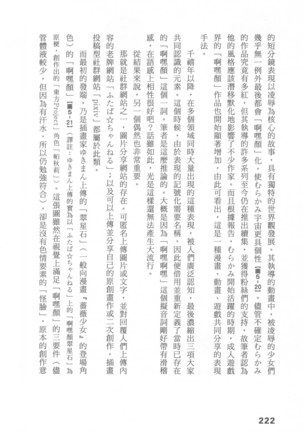 Ero Manga Hyogen Shi | 成人漫畫表現史 Page #224