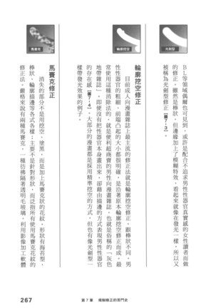 Ero Manga Hyogen Shi | 成人漫畫表現史 Page #269