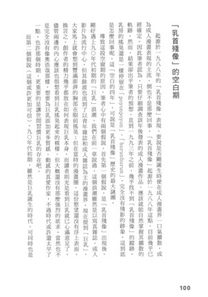 Ero Manga Hyogen Shi | 成人漫畫表現史 Page #102