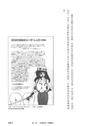 Ero Manga Hyogen Shi | 成人漫畫表現史 Page #43